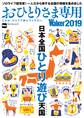 おひとりさま専用Walker2019 これは、ひとりで読んでください。