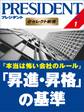 本当は怖い会社のルール 「昇進・昇格」の基準
