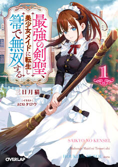 【期間限定 無料お試し版】最強の剣聖、美少女メイドに転生し箒で無双する 1