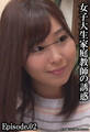 女子大生家庭教師の誘惑 Episode.02