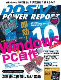 DOS/V POWER REPORT 2015年9月号