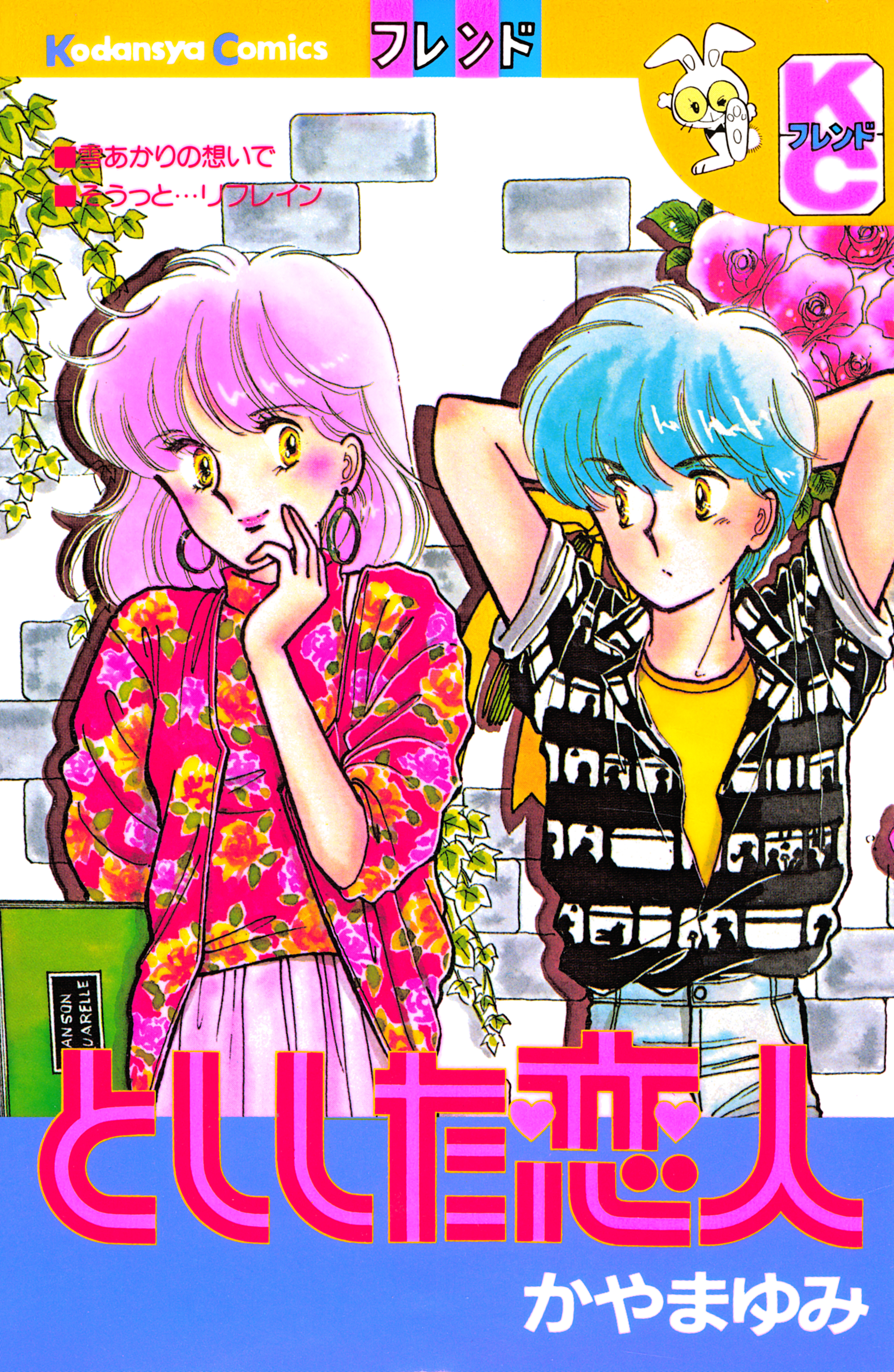 としした恋人
