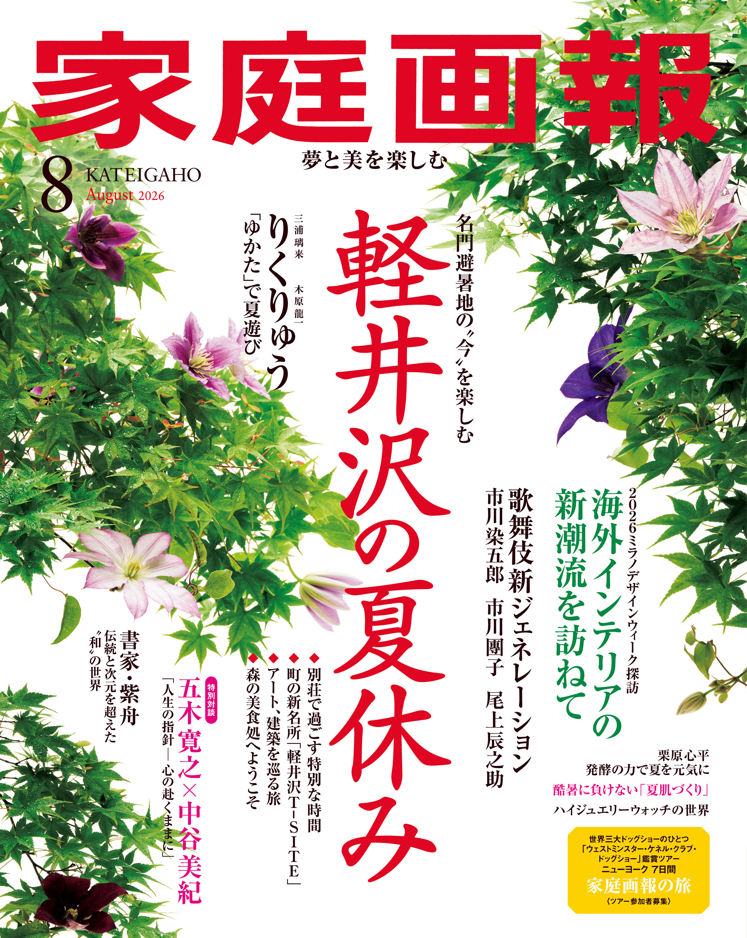 家庭画報