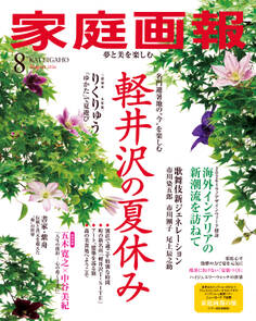家庭画報
