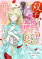 【期間限定 試し読み増量版 閲覧期限2026年9月10日】「双子で同じ顔なら、妹の方が良い」と、婚約者は言った。