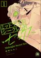 ミッドナイト・シークレット・セックス(分冊版)【シリーズ2】 【第1話】