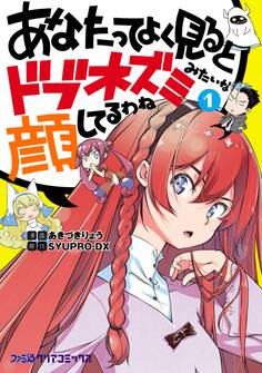 あなたってよく見るとドブネズミみたいな顔してるわね(1)