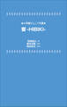 小学館ジュニア文庫 響-HIBIKI-