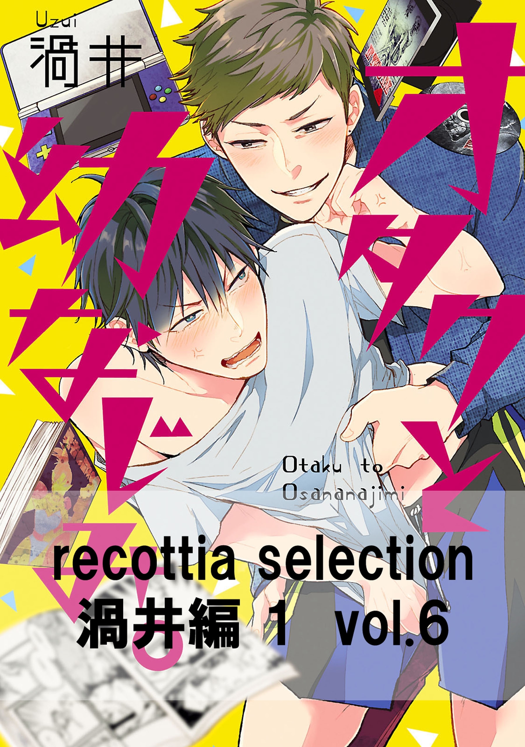 recottia selection 渦井編1
