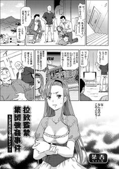 拉致監禁集団強姦事件 大企業社長令嬢をレイプ!!