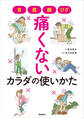 首・肩・腰・ひざ 痛くないカラダの使いかた