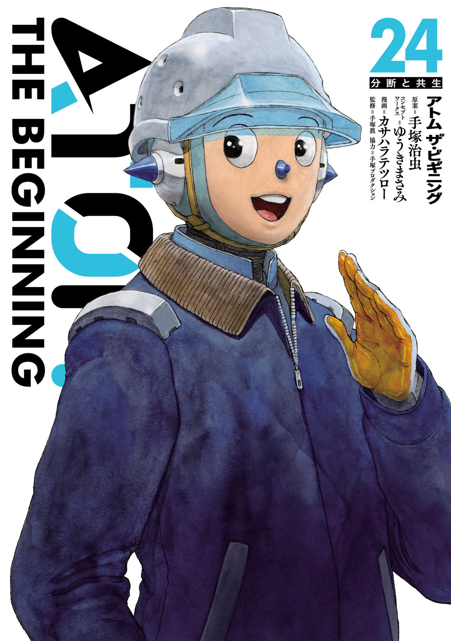 アトム　ザ・ビギニング