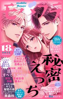 モバフラ 2025年18号