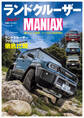 ランドクルーザーMANIAX