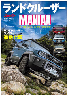 ランドクルーザーMANIAX