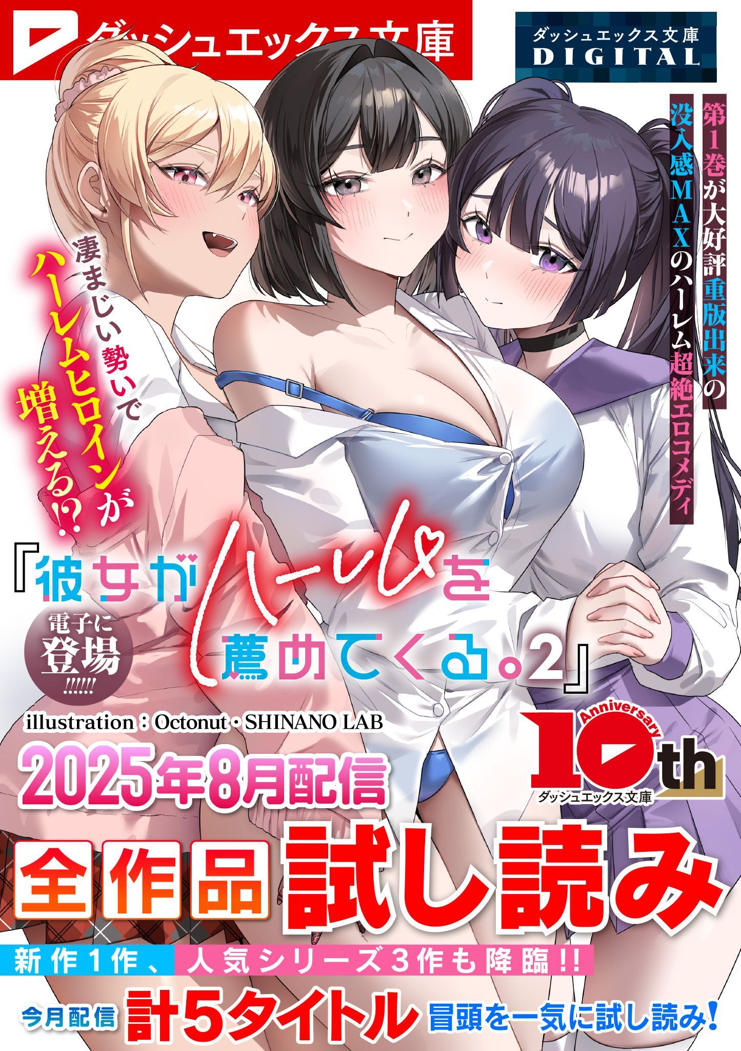 ダッシュエックス文庫DIGITAL 2025年8月配信全作品試し読み