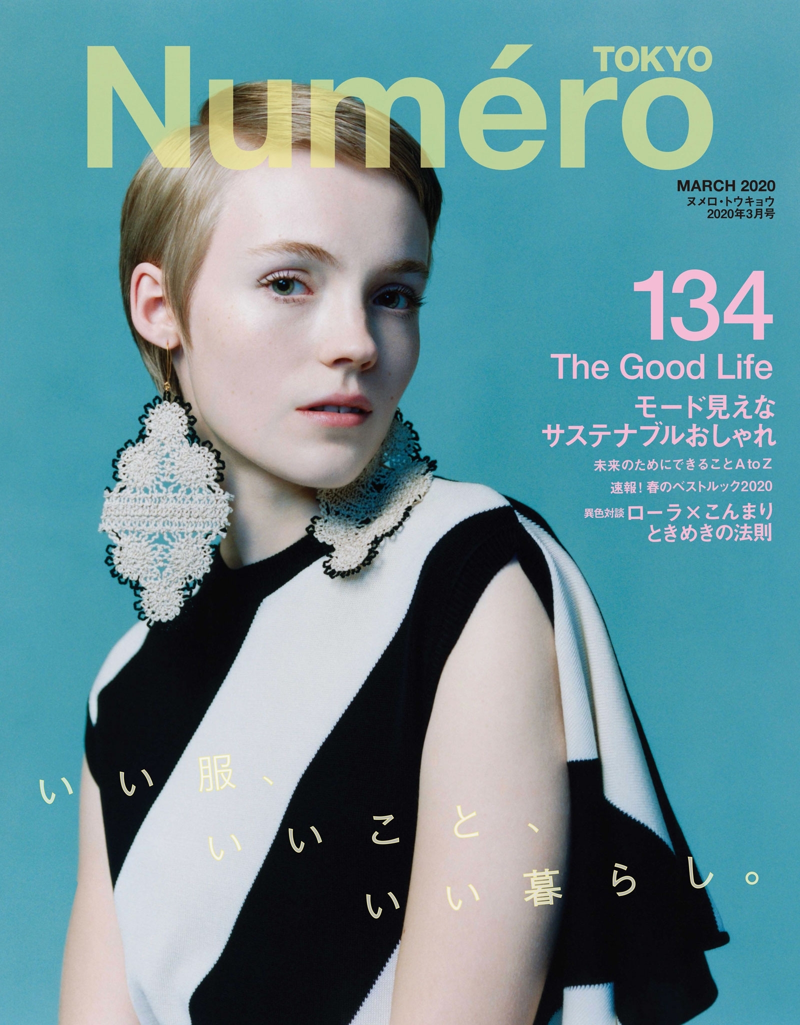 Ｎｕｍｅｒｏ　Ｔｏｋｙｏ　２０年３月号