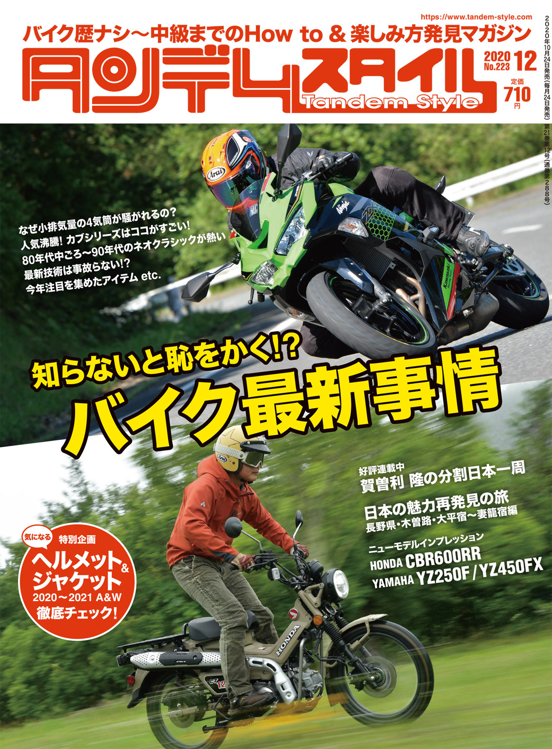 タンデムスタイル 2020年12月号