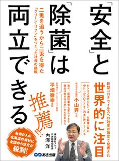 「安全」と「除菌」は両立できる 二兎を追うから二兎を得た「クリーン・リフレ」をつくった社長の挑戦