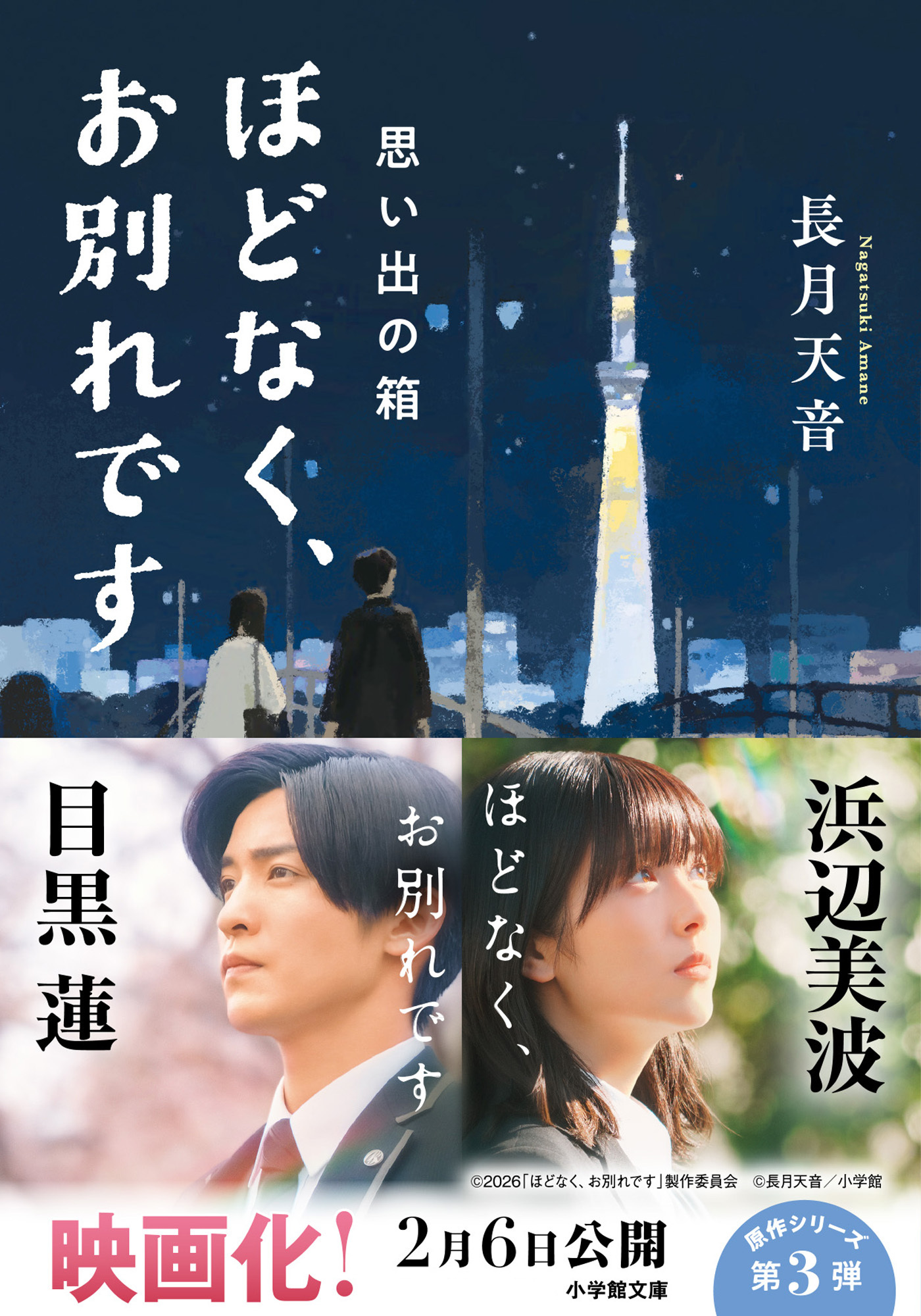 ほどなく、お別れです　思い出の箱