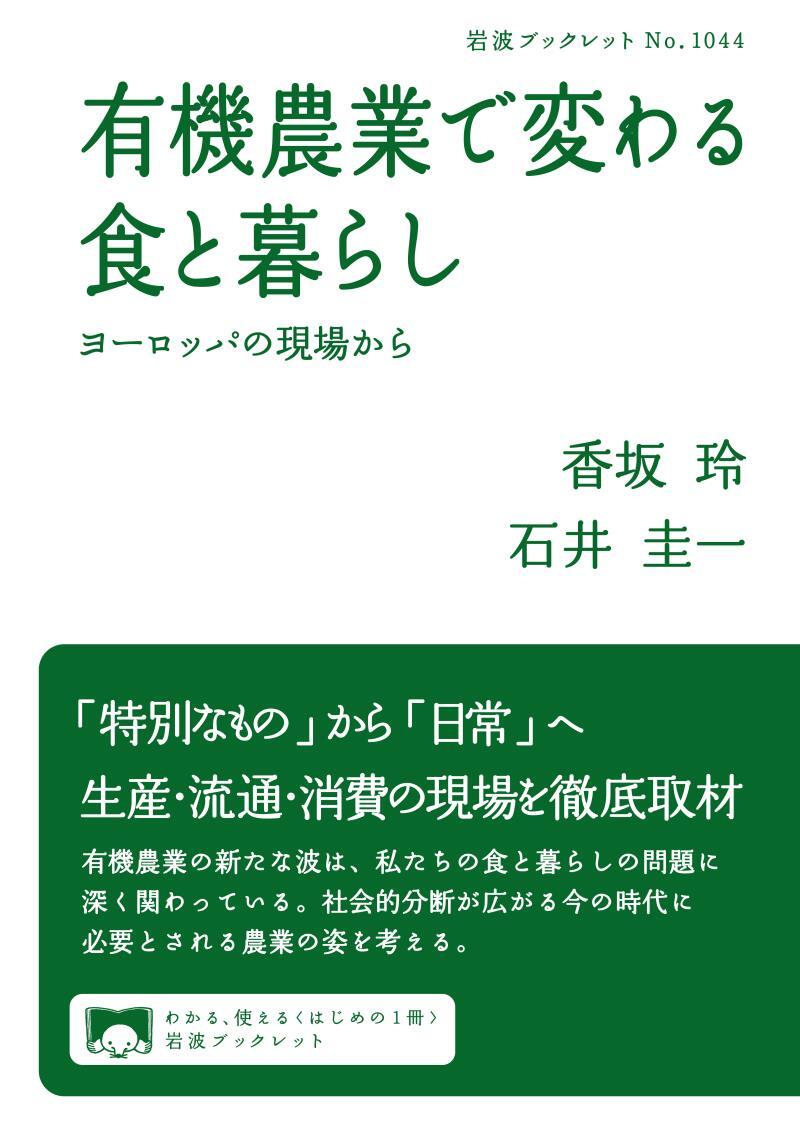 有機農業で変わる食と暮らし