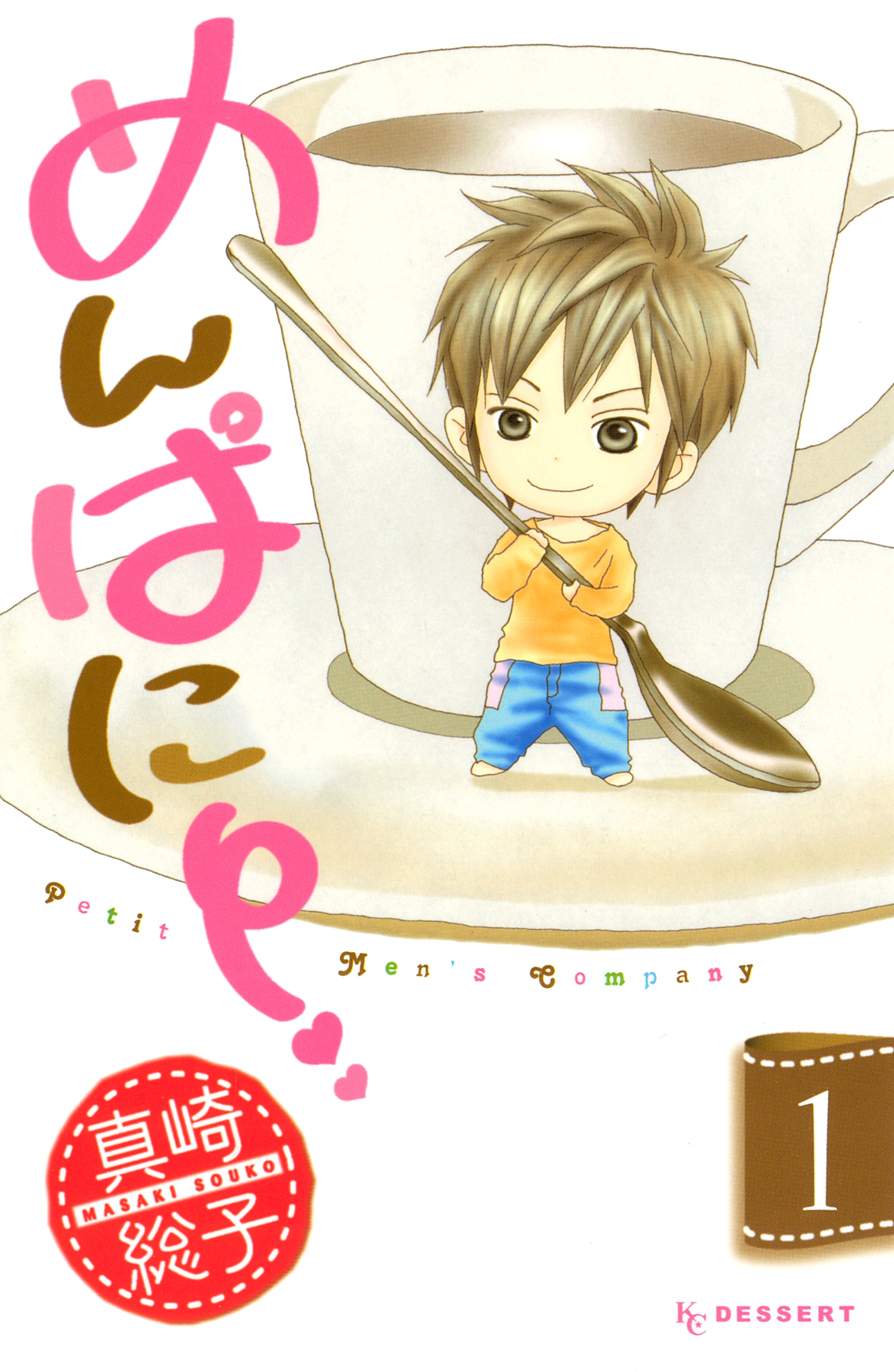 めんぱに～（１）