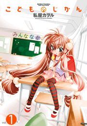 こどものじかん ： 1