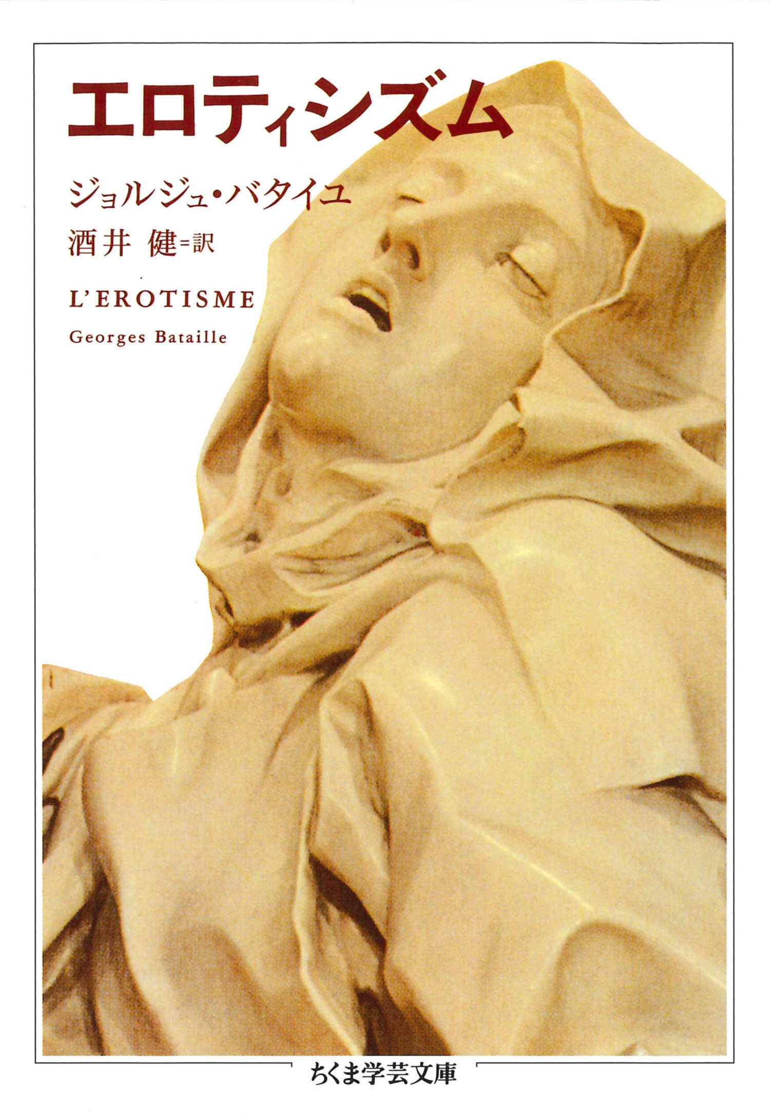 エロティシズム