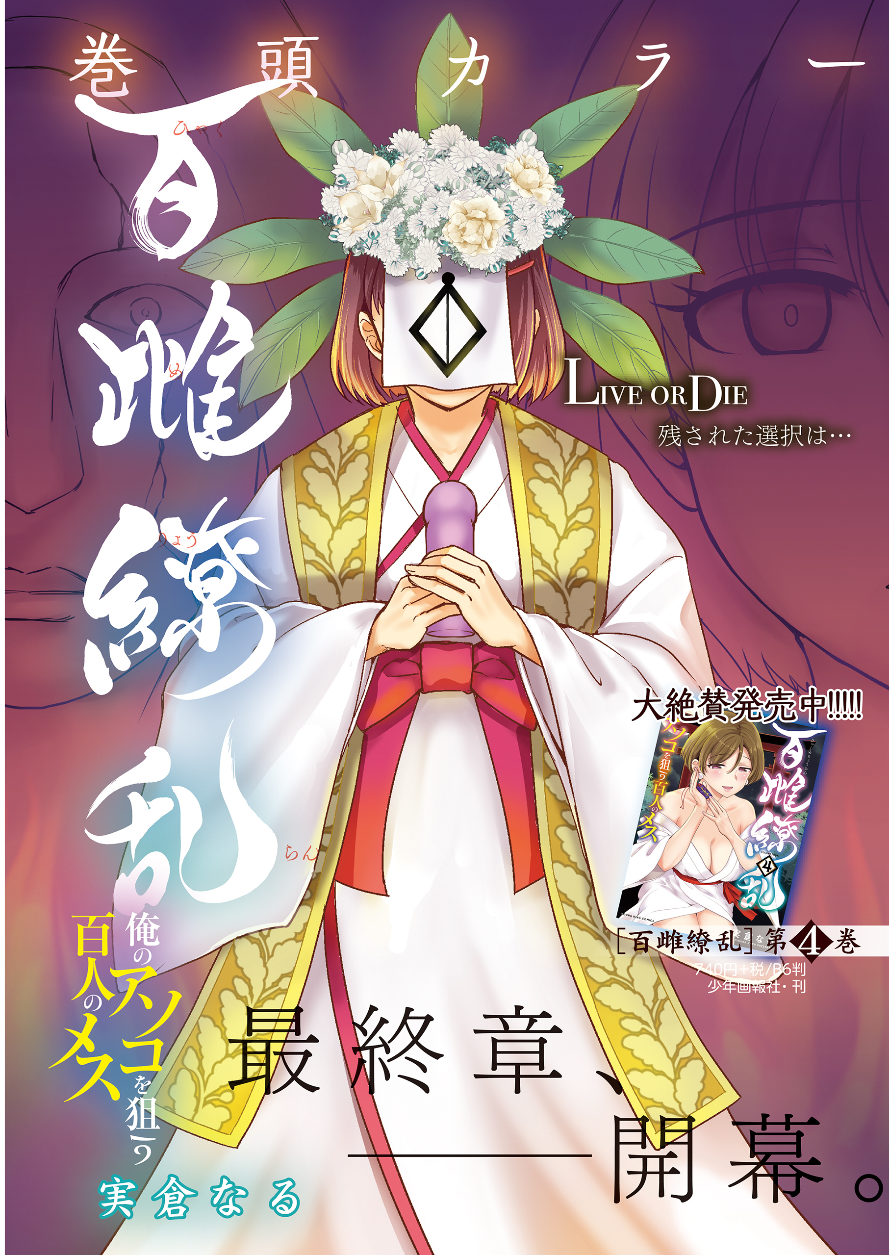 百雌繚乱 俺のアソコを狙う百人のメス＜連載版＞