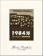 一九八四年