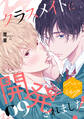 クラスメイトに開発されました! 分冊版(9)