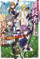 転生して成長チートを手に入れたら、最凶スキルもついたのですが!? 学園生活始めました