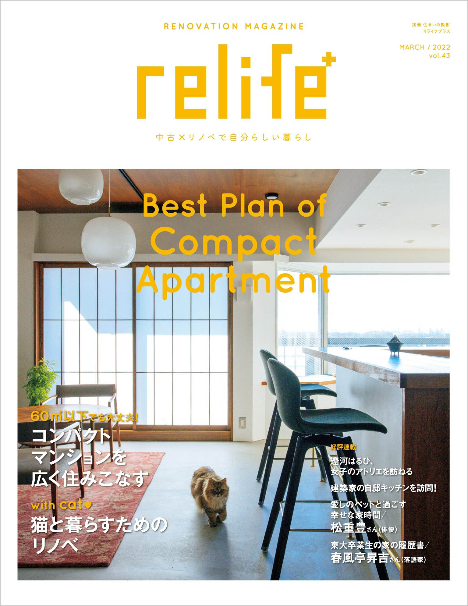 リライフプラスvol.43