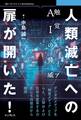 人類滅亡への扉が開いた! 触覚メディアAIの脅威