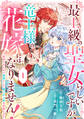Berry's Fantasy 最上級の聖女らしいですが、竜王様の花嫁にはなりません!~追放されたので薬師として第二の人生を謳歌します~(分冊版)1話