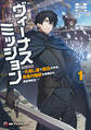 ヴィーナスミッション ~元殺し屋で傭兵の中年、勇者の暗殺を依頼され異世界転生!~1