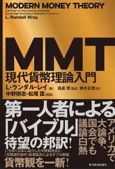 MMT現代貨幣理論入門