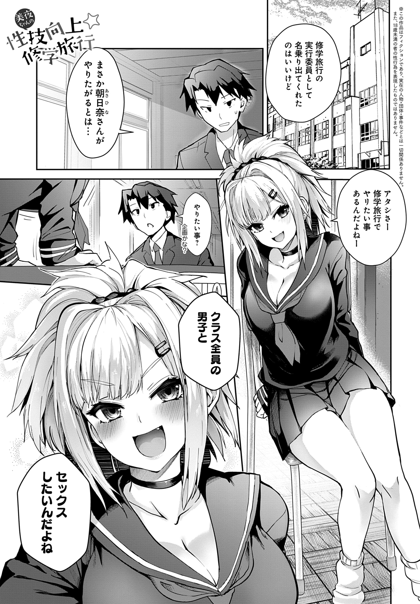 美夜ちゃんの性技向上★修学旅行(1)