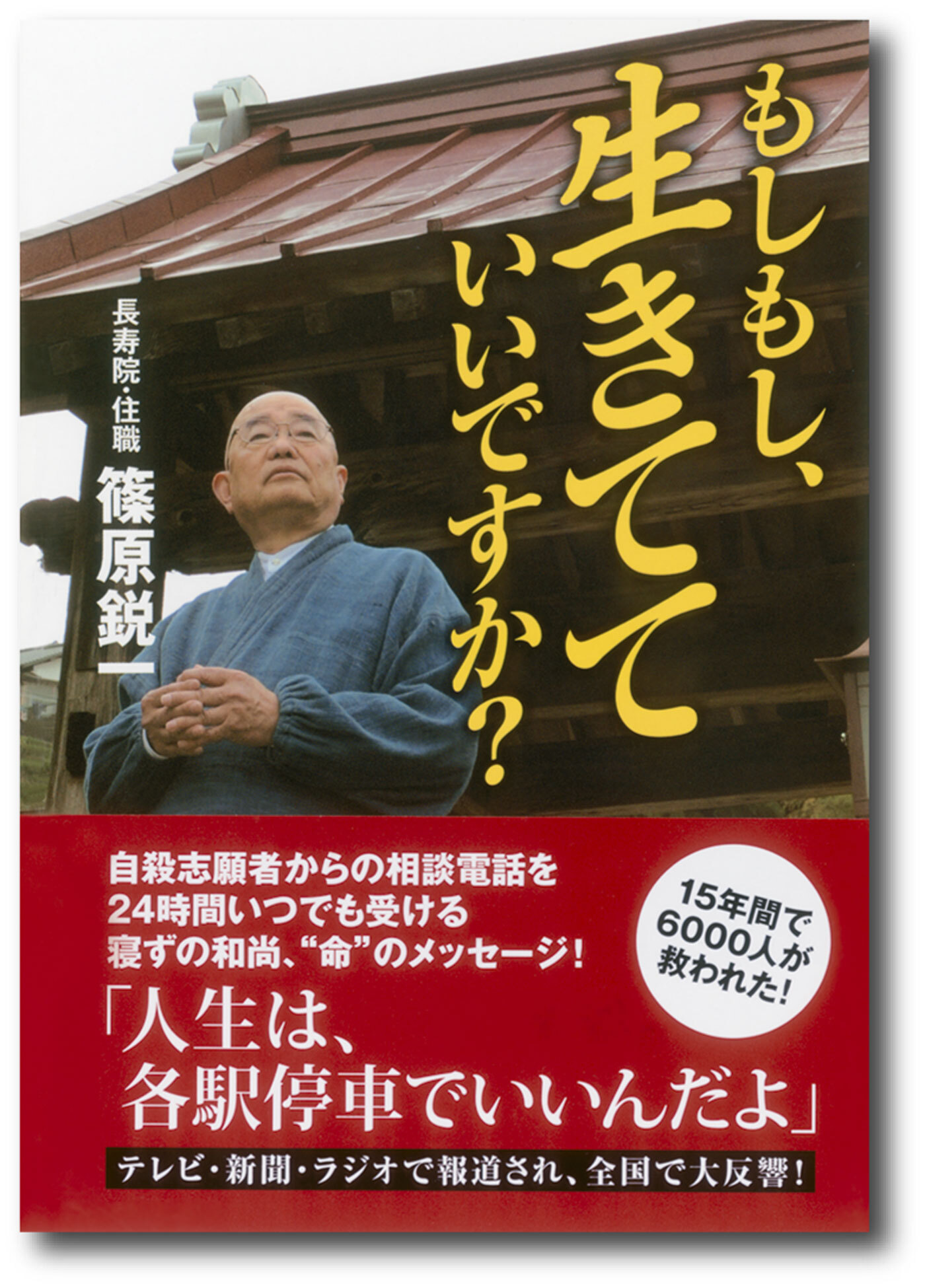 もしもし、生きてていいですか？