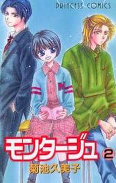モンタージュ 1 無料 試し読みなら Amebaマンガ 旧 読書のお時間です モンタージュ 1 無料 試し読みなら Amebaマンガ 旧 読書のお時間です