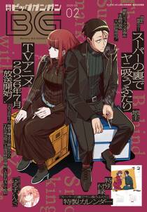 月刊ビッグガンガン