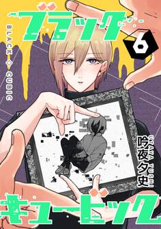 ブラックキュービック