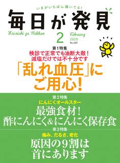 毎日が発見 2018年2月号