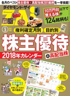 株主優待+高配当株 2018年カレンダー
