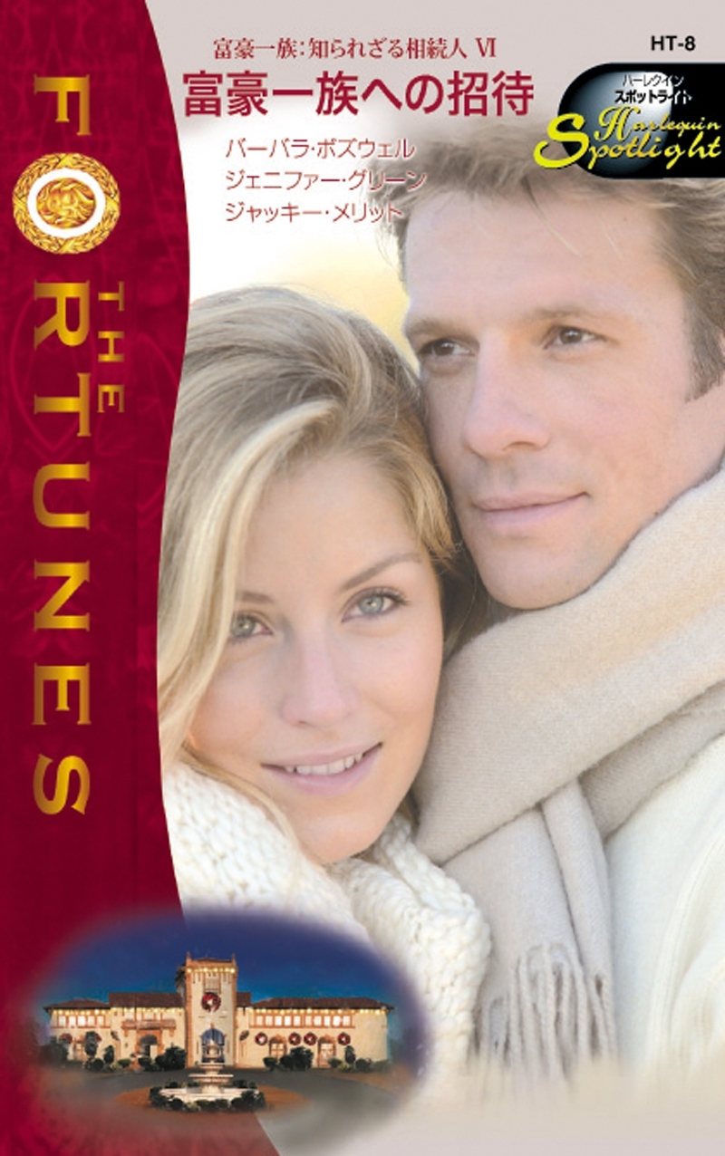 富豪一族への招待