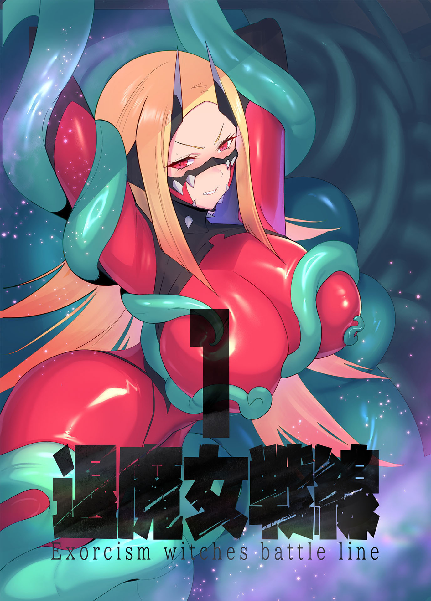 退魔女シリーズ