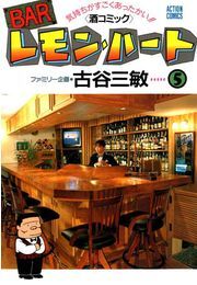 BARレモン・ハート ： 5