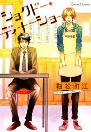 ショクドー・ディナーショー