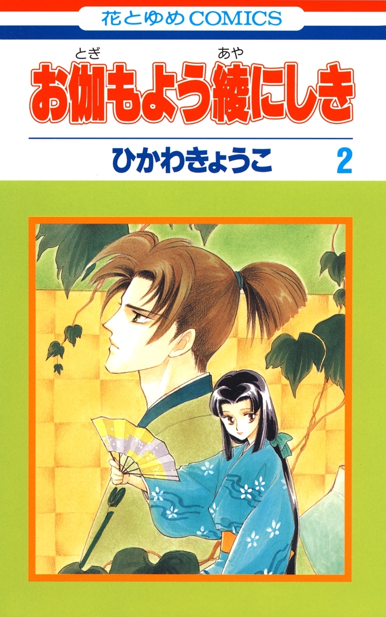 お伽もよう綾にしき（２）