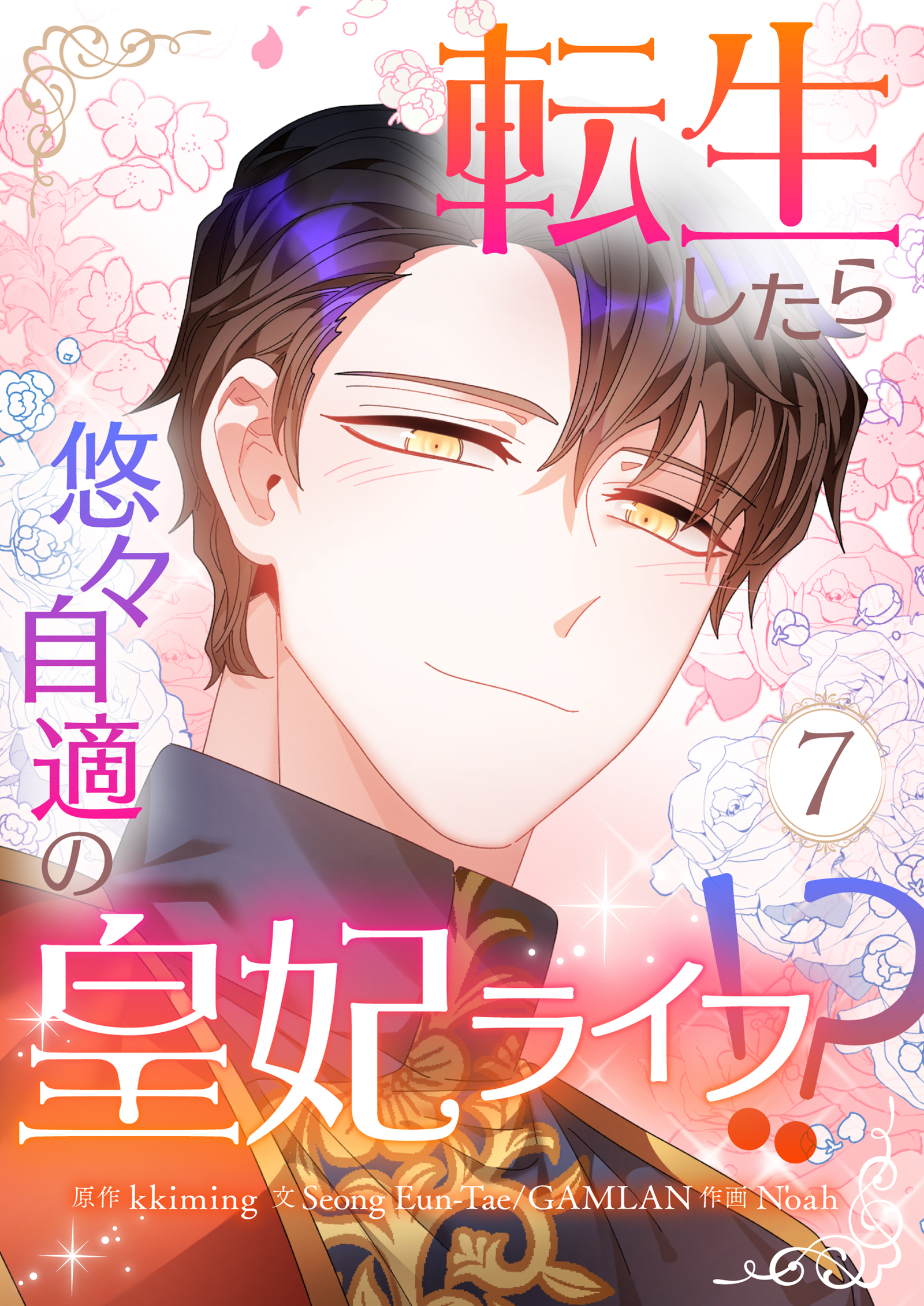 転生したら悠々自適の皇妃ライフ！？